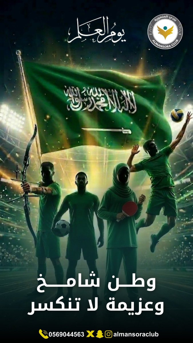 ALMANSORACLUB's tweet photo. #يوم_العَلم https://t.co/Fig29poGcJ