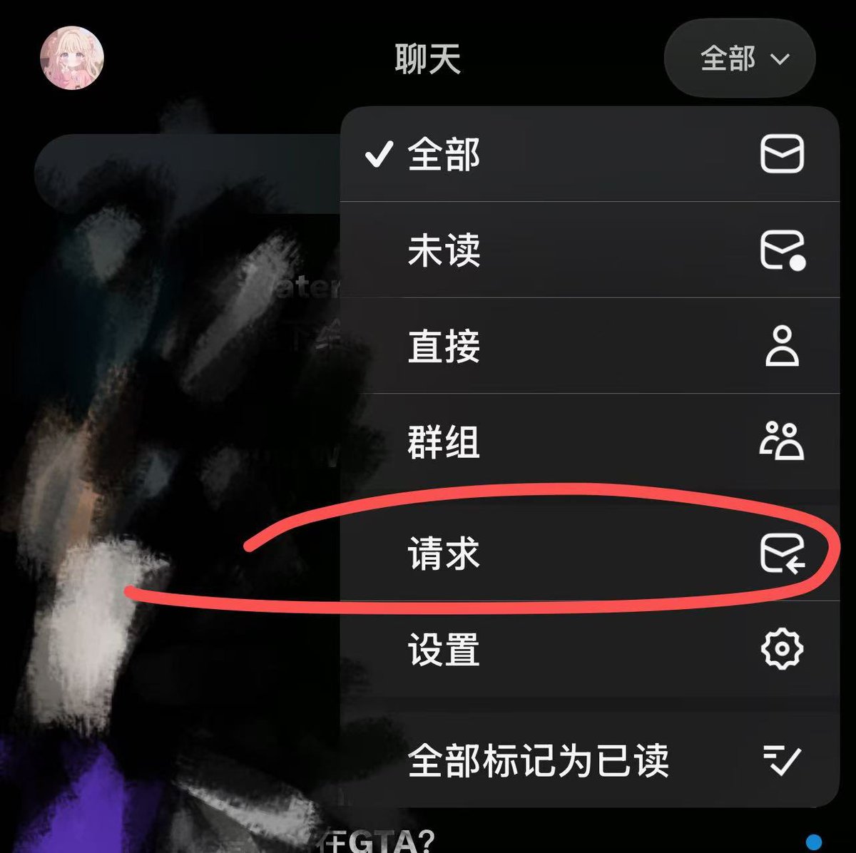 ivy_TrT's tweet photo. 惊了 一直以为没人给我新号发消息

X上没有给我任何私信的notification

结果刚才突然点到聊天页面的请求（如图）

天啦噜弹出来上百条私信 😇

我真服了 被自己蠢哭

我会挨个回复大家 不想等也可以直接点我主页链接里有联系方式 🥲 https://t.co/HjNSgrAvTm