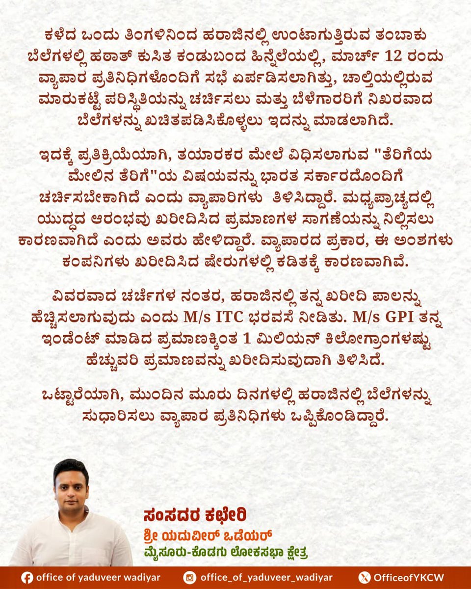 Office of Yaduveer Wadiyar tweet media