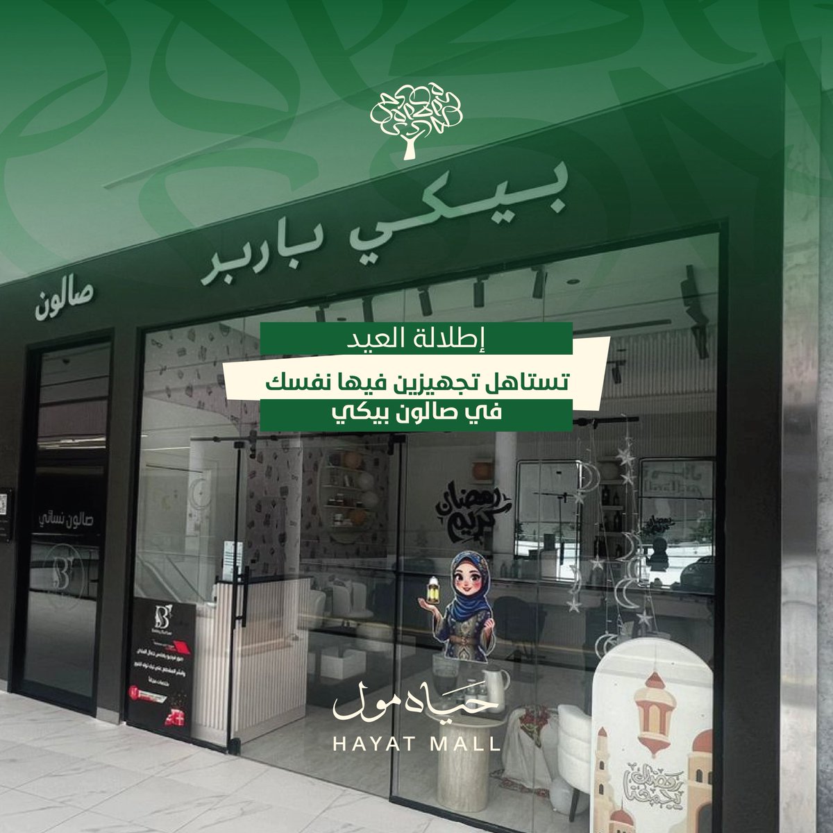 حياة مول | Hayat Mall tweet media