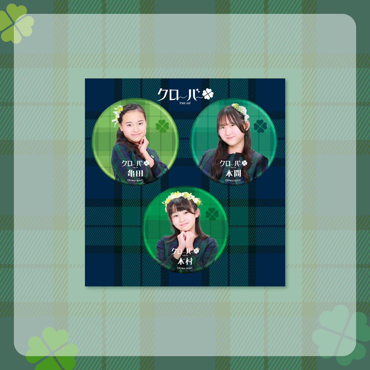 クローバー（fromリーフ） tweet media