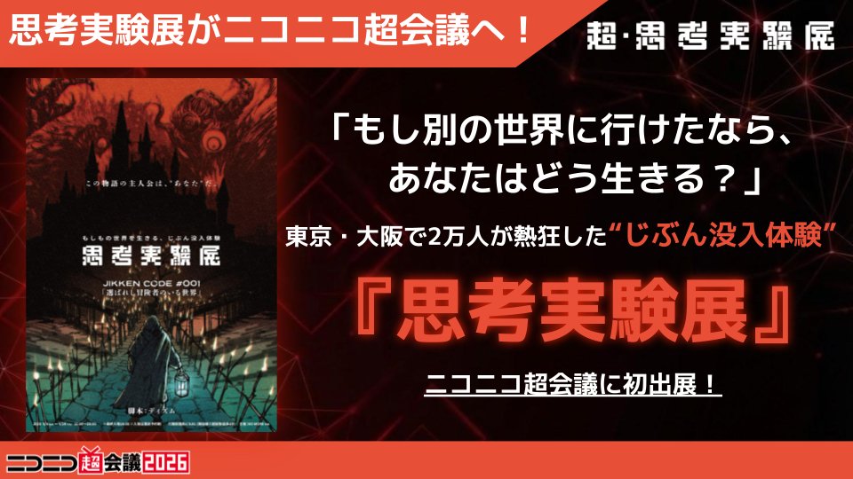 ニコニコ超会議2026@4/25(土)・26(日)幕張メッセで開催決定‼ tweet media