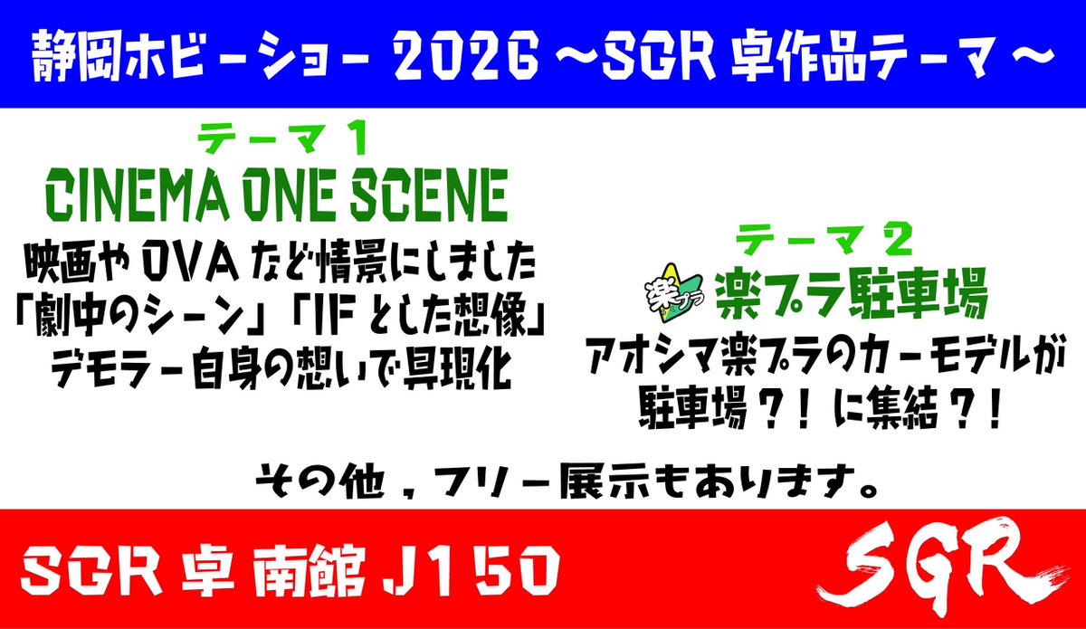 齋藤哲也(ぶちゃ)SGR卓静岡HS南館J150 tweet media
