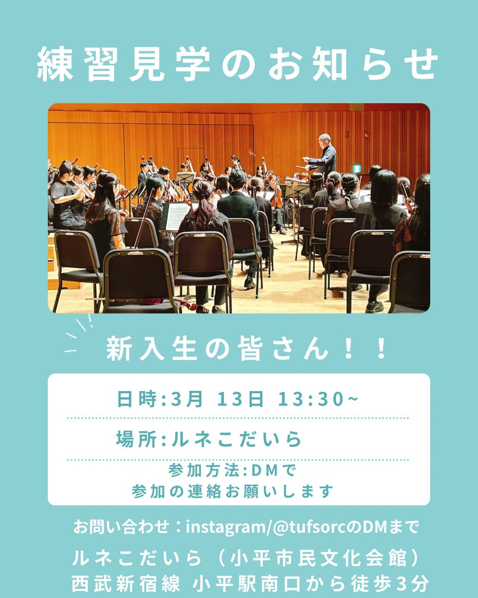 tufsorc's tweet photo. 【🌷新歓情報🌷】
3/13 13:30〜
ルネこだいらにて、ホール練習の見学会を行います✨️
��なり直前の告知になってしまいましたが、ご興味のある方はぜひお越しください‼️
参加を希望される方はDM、またはコメントまで🎶 https://t.co/dPIlXRM4Uy