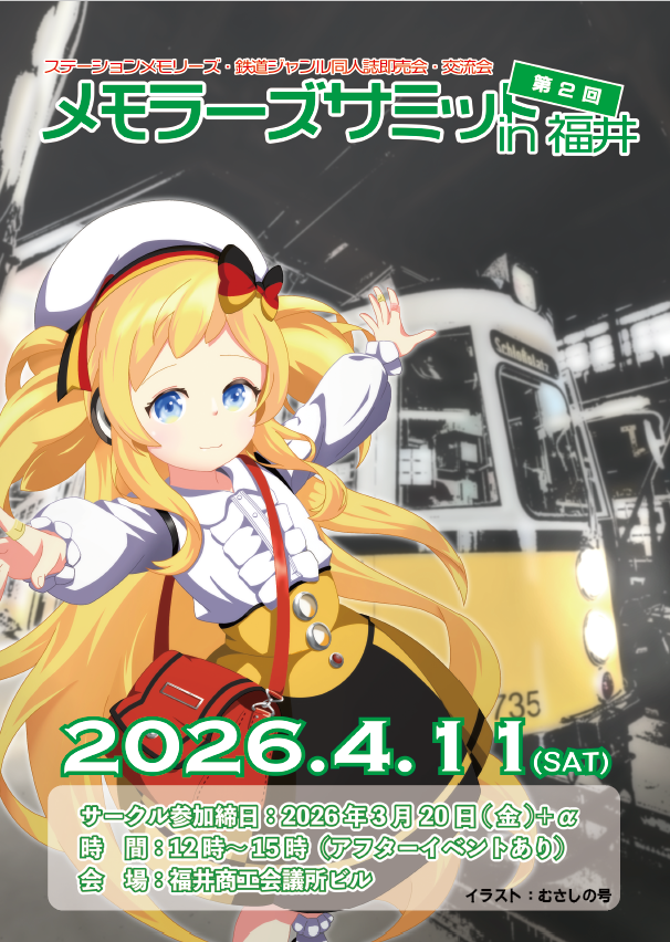 メモラーズサミット準備会 tweet media