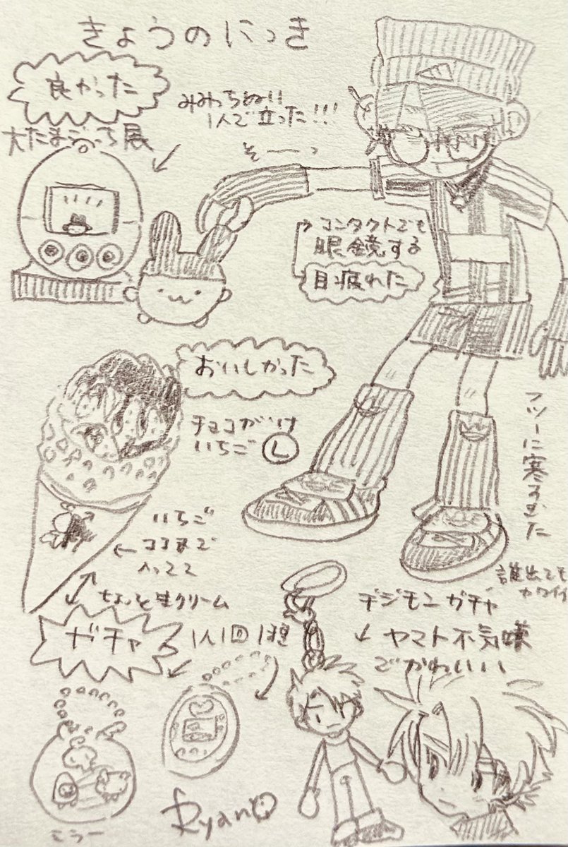 日記 