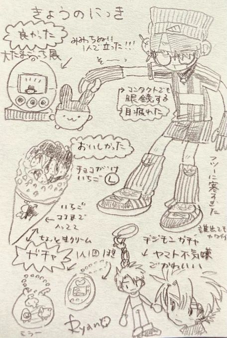 日記 