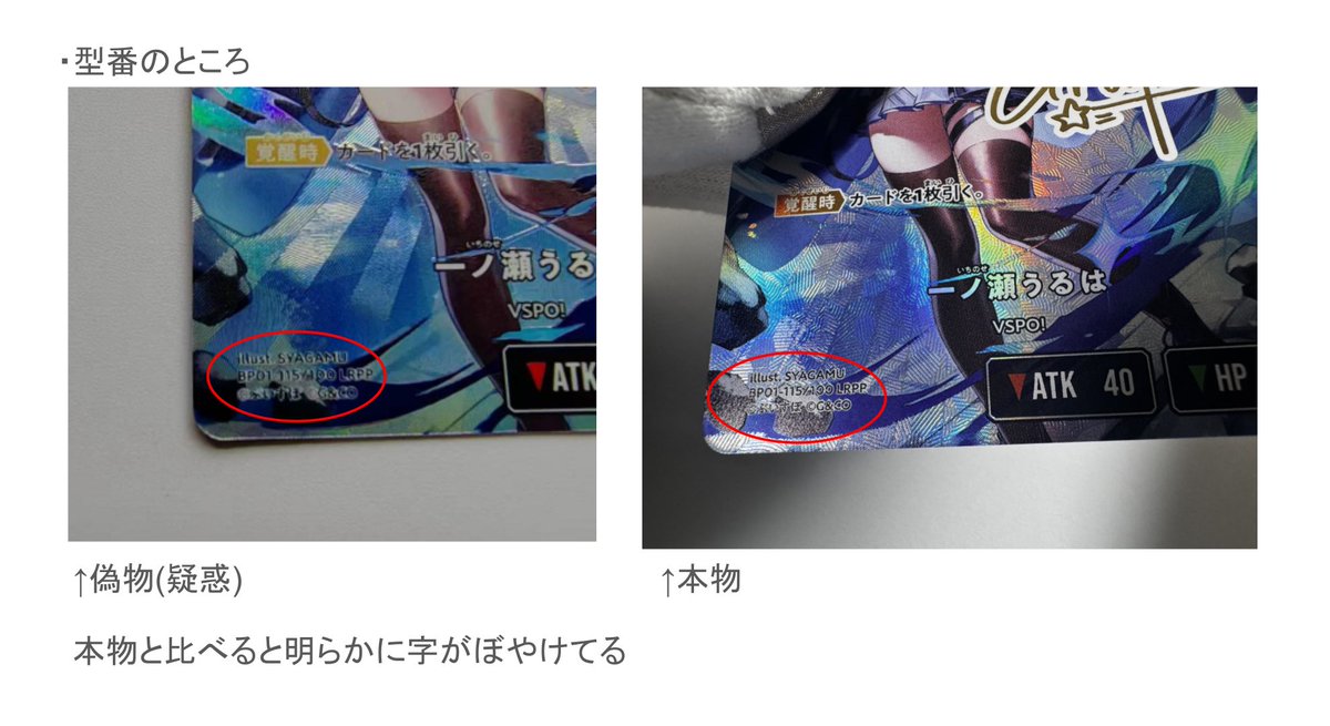 XrossStars_info's tweet photo. ご協力いただき比較画像を作成しました。
偽物業者を駆逐するには今の内から買わないのが大切です、頑張りましょう💪 https://t.co/FBHUxGvq6s