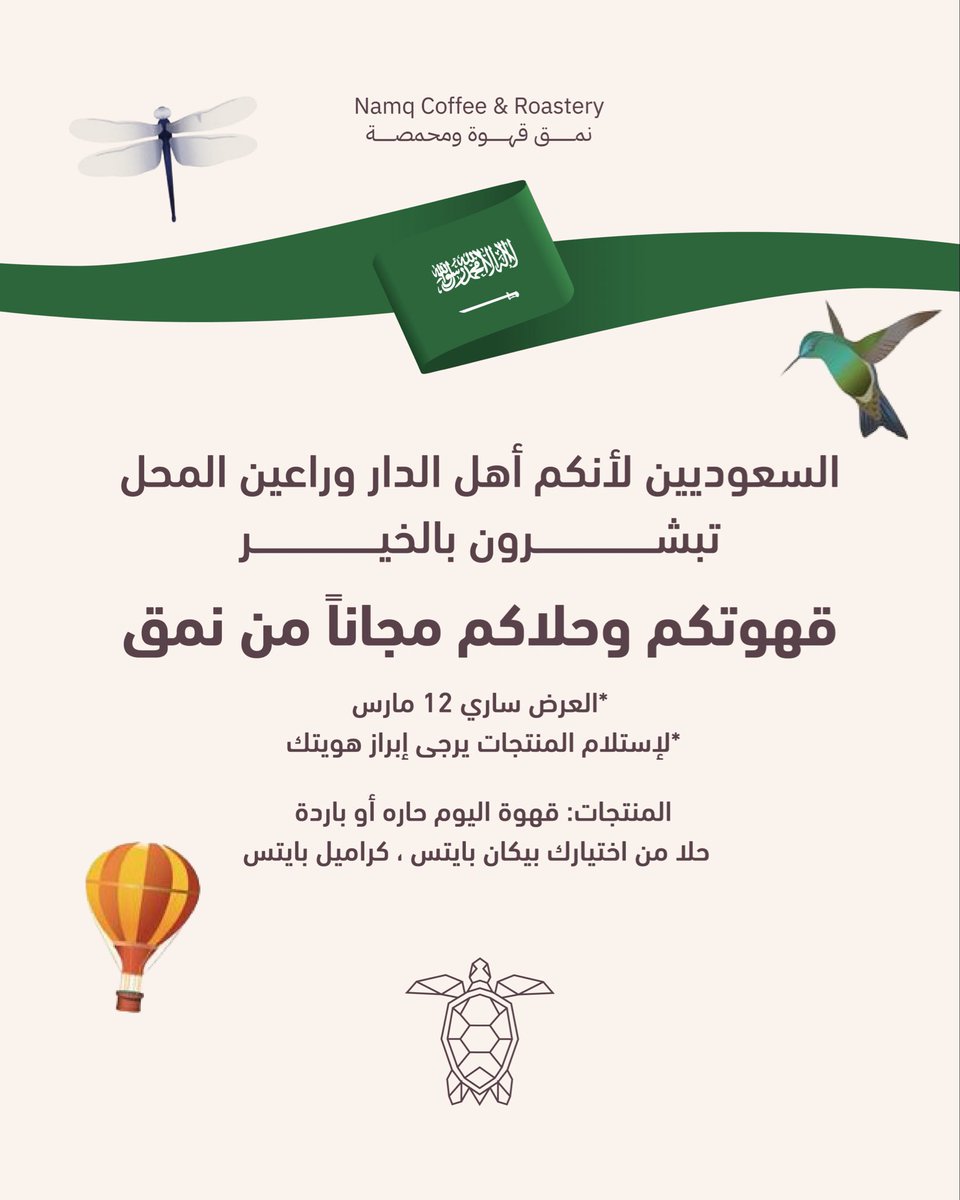 نمق قهوة ومحمصة | namq coffee tweet media