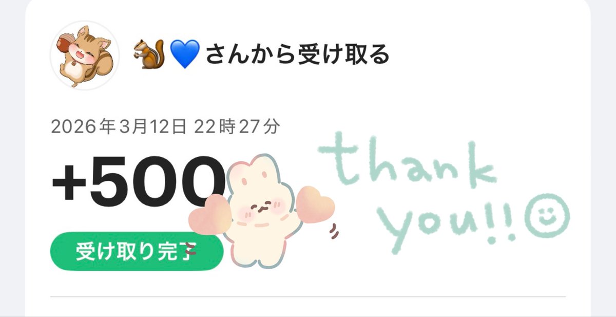 ちまるのんさん（ <a href="/chimarunon/">ちまるのん🐿💛</a> ）
からいただきました😭😭
初のご縁とっても嬉しいです（泣）

この度はありがとうございました🙇‍♂️

#ちまるのんの気持ち