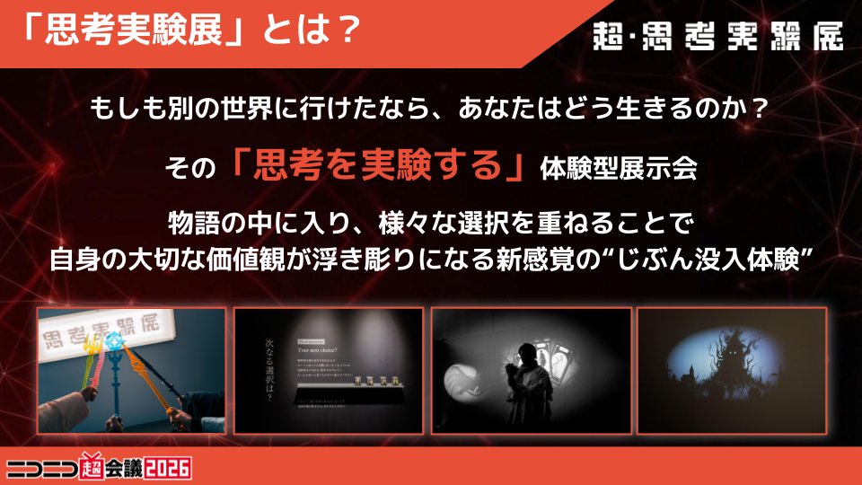 ニコニコ超会議2026@4/25(土)・26(日)幕張メッセで開催決定‼ tweet media