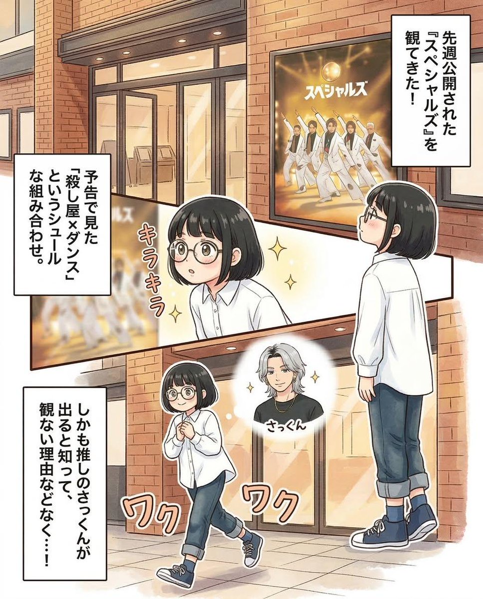 asuka923's tweet photo. 昨日、見てきたスペシャルズでのちょっとしたうれしいハプニングを漫画にしてみた！
はぁ…幸せだった…（1/4）
 #SnowMan  #佐久間大介  #スペシャルズ  #AI漫画 https://t.co/n5GhHJUZ1X