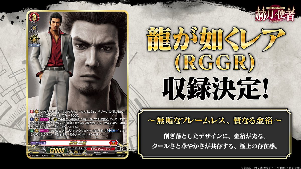 🦉#どこヴァン！ねお🐈 👇本日のカード情報はコチラ👇 『赫月ノ使者