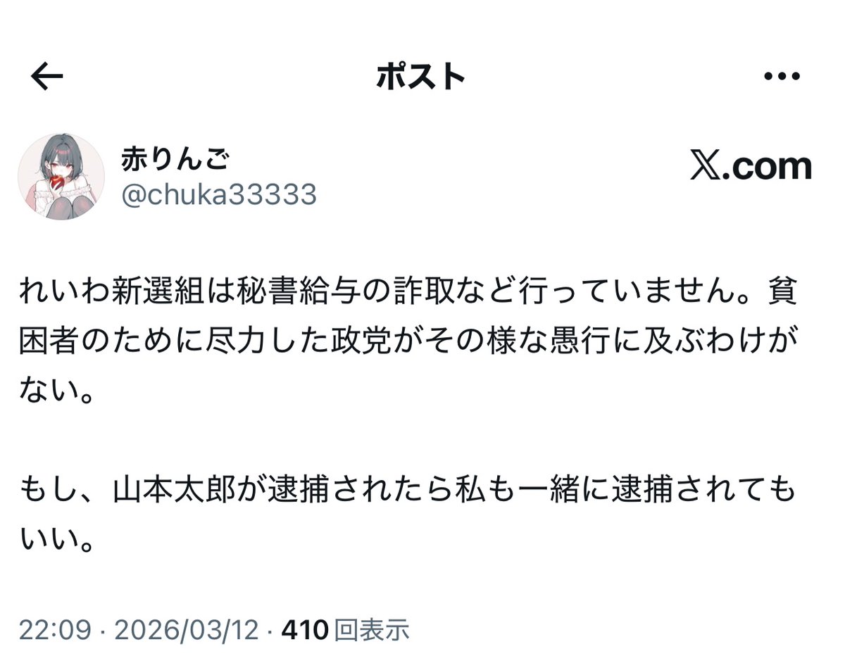 【悲報】

赤りんごさん、山本太郎と一緒に逮捕されるというフラグを立ててしまう。