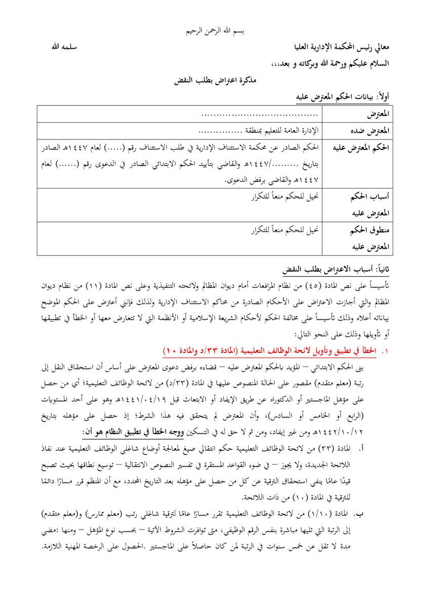 المحامي الدكتور حسام العريان tweet media