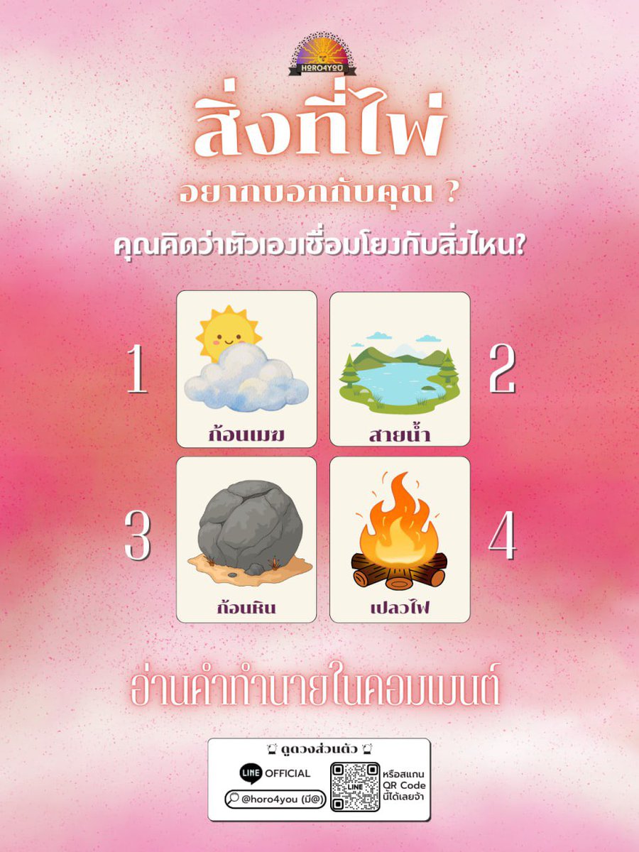 ดูดวง : Horo 4 you tweet media