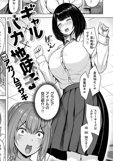 13日発売の快楽天BEAST4月号に5作目「ギャル×バカ×地味子」を掲載させていただきました。 仲良し3Pってやつです。