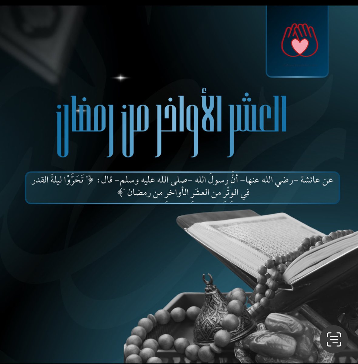 جمعية قلبك حياتنا tweet media