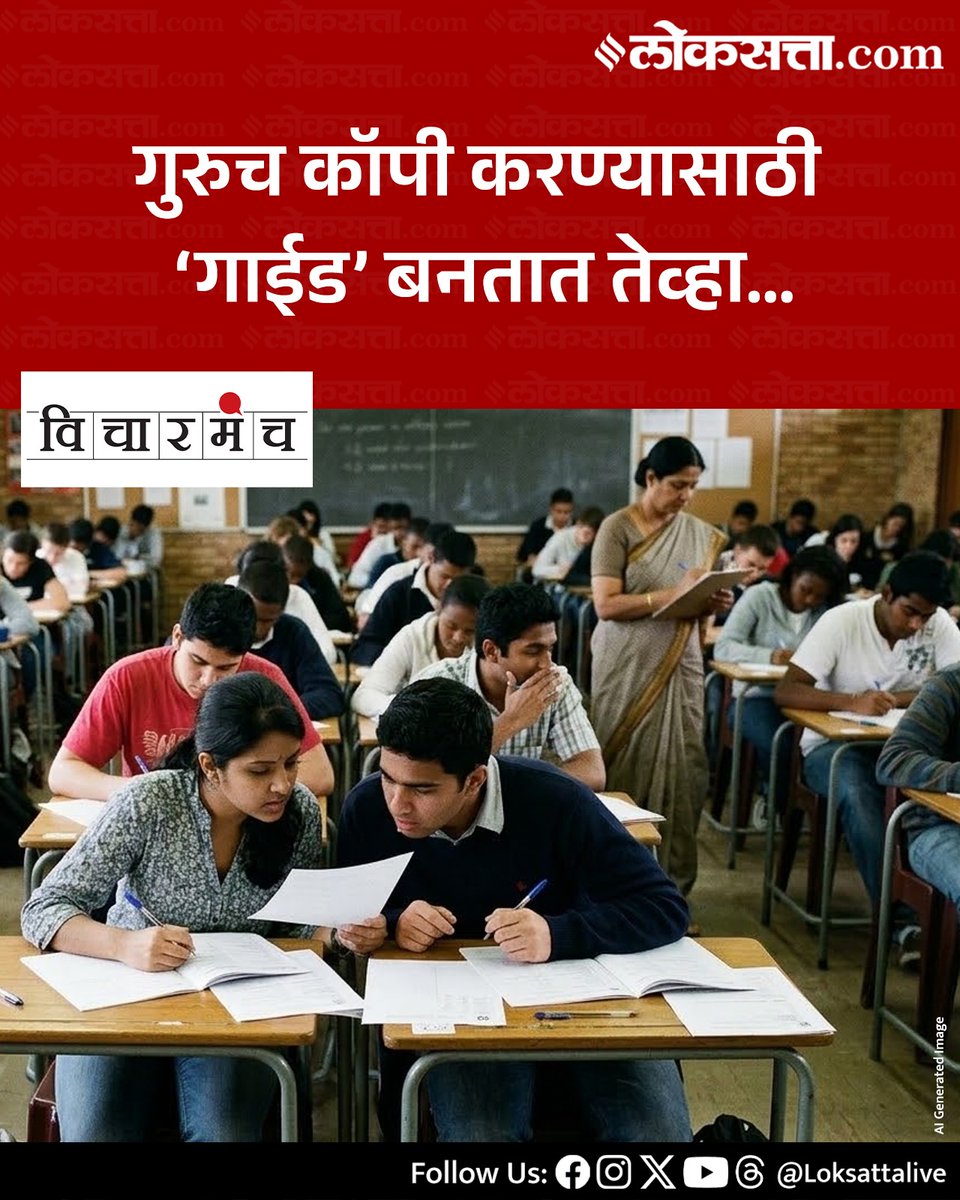 LoksattaLive's tweet image. फेब्रुवारी-मार्चमध्ये देशाचा जीडीपी (GDP) वाढतो की नाही माहीत नाही, पण गावागावातील झेरॉक्स सेंटरची उलाढाल नक्कीच वाढते आहे.

loksa.in/jfqJ0V &amp;lt;येथे वाचा सविस्तर वृत्त

#VicharManch #GDP #February #March #Xerox