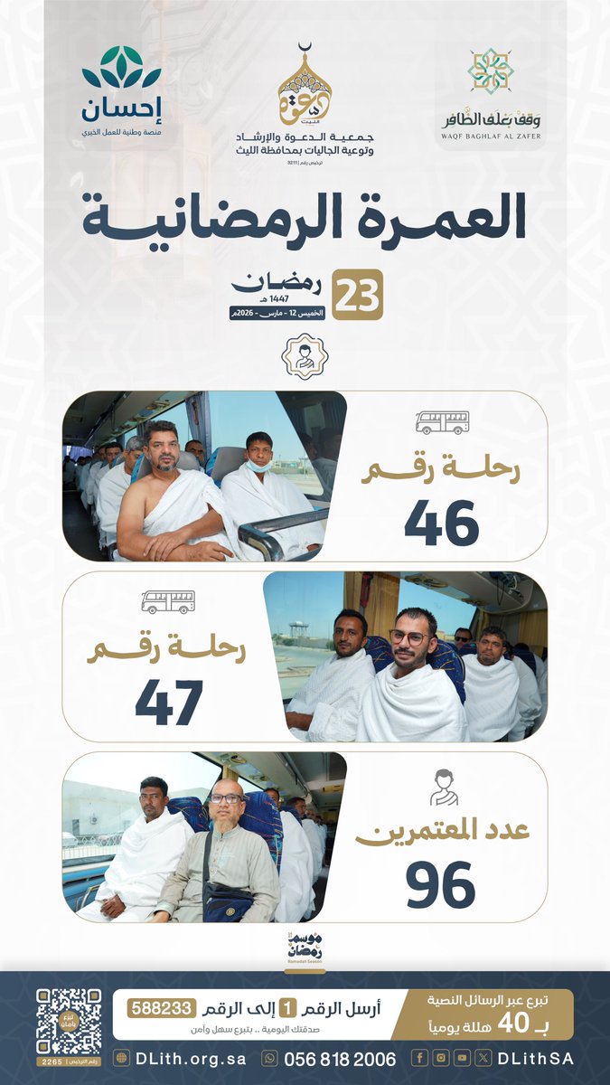 جمعية الدعوة بالليث tweet media