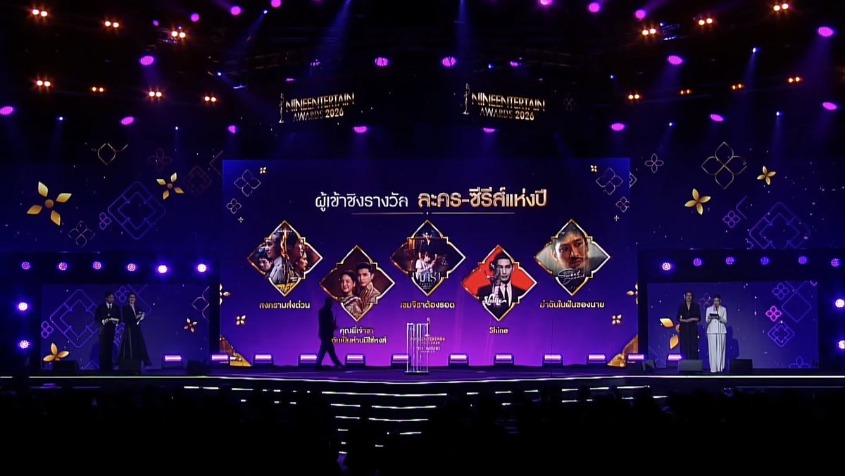 ถึงแม้เขมจิราต้องรอดจะไม่ได้รางวัลนี้ แต่ชื่อเขมจิราต้องรอดที่เป็นซีรีส์ BL ได้ถูกเสนอเป็นหนึ่งในผู้เข้าชิงละครซีรีส์แห่งปีนั้นเป็นเกียรติและสุดยอดมากแล้ว ได้เป็นหนึ่งในปรากฏการณ์แห่งปีจริง ๆ ภูมิใจในเขมจิราที่สุดเลย

KNP AT NINEENT X SIAMPARAGON
#9entawards2026xKengNamping