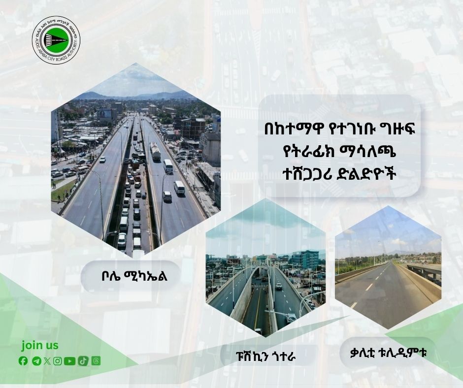 ዝርዝር መረጃዎችን ለማግኝት የፌስቡክ ገፃችንን ይቀላቀሉ
👇👇👇
web.facebook.com/share/p/1CKkDA…