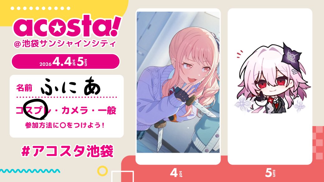 ふにあ@4/4&5池a! 11ATC 18横浜 tweet media