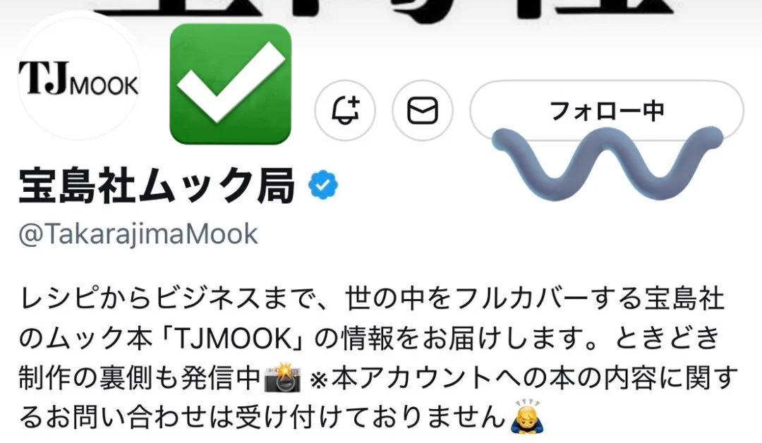 宝島社ムック局 on X: 