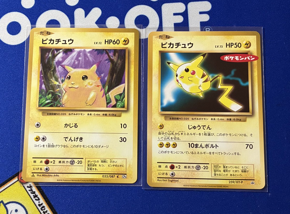 美品の旧裏のピカチュウ買えました 嬉しいです ⬆️の文章に1つだけ嘘 