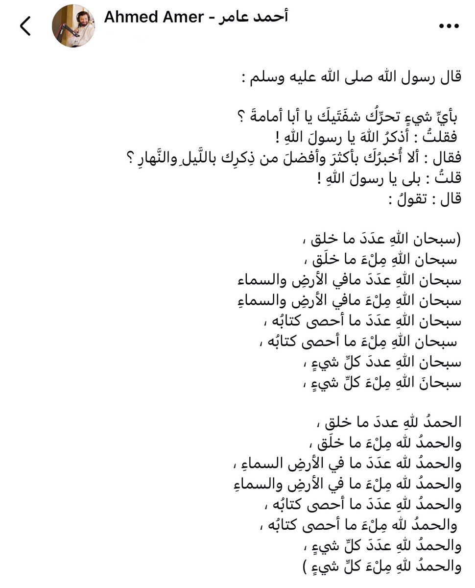 Ahmed_Amer_1's tweet photo. ألا أُخبرُكَ بأكثرَ وأفضلَ من ذِكرِك باللَّيلِ والنَّهارِ ؟ https://t.co/fA00fTYxzO