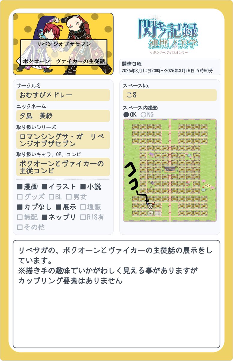 イベント参加しまーす！！

スペースNo.【こ8】
リベサガのおじーちゃんとヴァーさんの主従コンビの作品を置いています
説明文にもありますが、いかがわしく見える表現がありますがCP要素はないです
そう見えてしまう表現なのは書き手の癖です、よろしくお願いします

#閃キノ記録