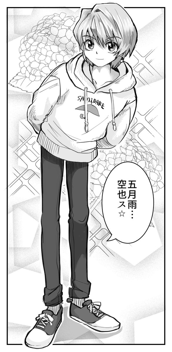 顔は良いので第一印象はちょっと良い五月雨空也