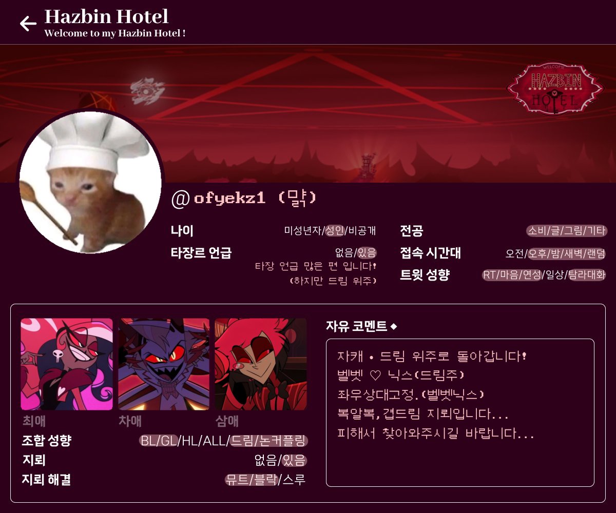 ofyekz1's tweet photo. #해즈빈_트친소
#해즈빈호텔_트친소

저랑 드림 얘기하고 놀아요!
지뢰 있으니 보고 피해주세요!!! 제발😥
(CM @_OH_G_ [그림 너무 예뻐요... 감사합니다...🥹) https://t.co/920244iS2T