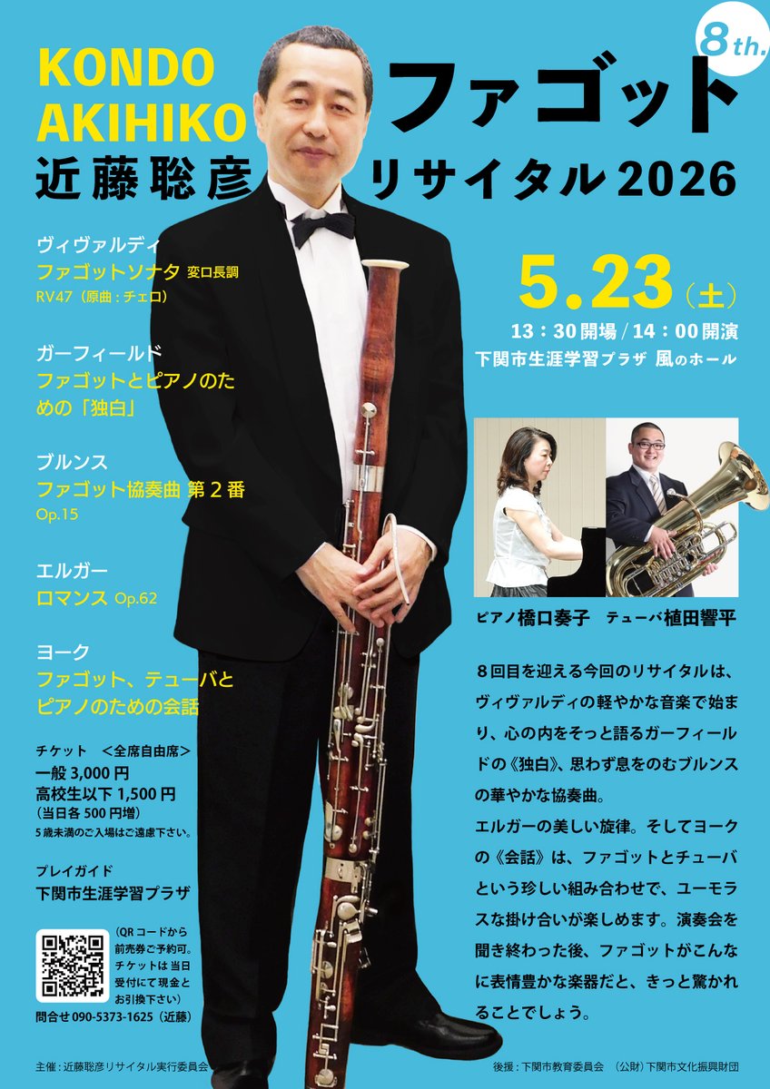 akihikobsn's tweet photo. 今年もこの季節がやって来ましたよ😅
近藤聡彦ファゴットリサイタル2026
5/23(土)14時~下関市生涯学習プラザ風のホールです。

今年もピアニストの橋口奏子先生とヴィヴァルディ、ガーフィールド、ブルンス、エルガーを、そしてテューバの植田響平さんをゲストに迎えて、ヨークのトリオを演奏します🎵 https://t.co/c2VLkZhvkS