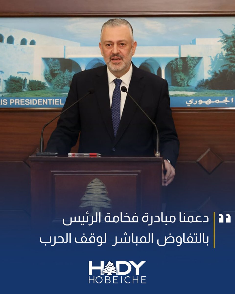 hadyhobeiche's tweet photo. زرتُ اليوم فخامة رئيس الجمهورية العماد جوزيف عون في قصر بعبدا، حيث أكدت دعمنا لمبادرة التفاوض لوقف الحرب بأسرع وقت، ودعمنا للجيش اللبناني وقيادته. كما بحثنا ملف النازحين وضرورة تأمين الرعاية لهم مع مراعاة خصوصية المجتمعات المضيفة، وأهمية دور الأجهزة الأمنية في تنظيم هذا الملف. https://t.co/QvELFRLBvo