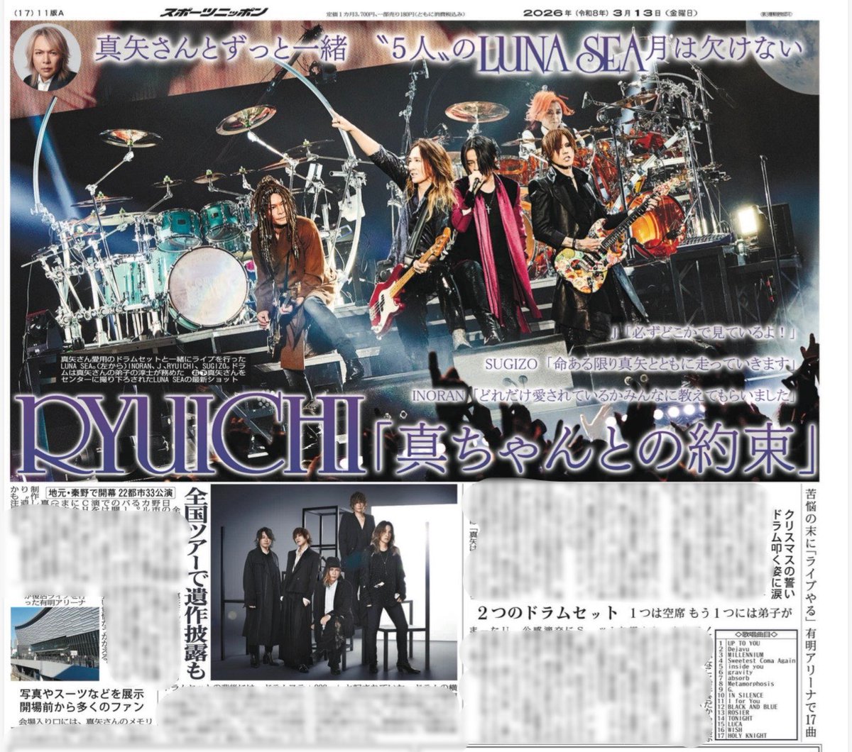 sponichigeinou's tweet photo. あす１３日のスポニチ芸能面では…
ＬＵＮＡ　ＳＥＡの有明アリーナ公演を掲載📰真矢さんの意志を継いだ４人。高校時代からの親友であるＳＵＧＩＺＯさんは「命ある限り真矢とともに走っていきます」と誓いました
ぜひお近くのコンビニなどでお手に取ってご覧ください
#LUNASEA https://t.co/ra7w9RYgvT