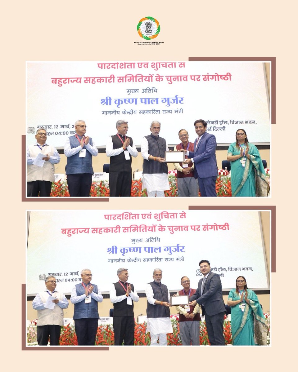 During the national seminar held today at Vigyan Bhawan, New Delhi, Hon’ble Union Minister of State for Cooperation, Shri <a href="/KPGBJP/">Krishan Pal Gurjar</a>, felicitated five District Magistrates with certificates of appreciation for their outstanding performance in successfully conducting elections of