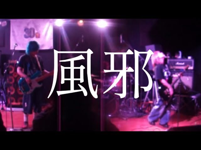 喉の調子悪くて思うように歌えなかったのが悔しいけど、！！よかったらみてください🦁

【Live】sōne - 風邪
youtu.be/3jHva9oZflA