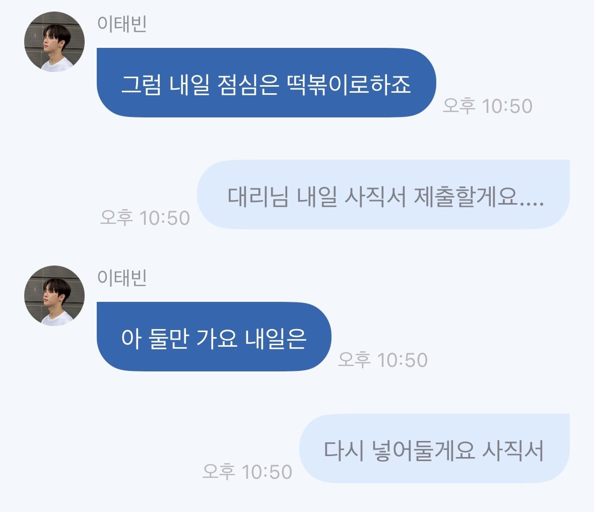 둘만 먹는 떡볶이에 퇴사 번복한 사람..
그러나 휴일 근무를 곁들인😇