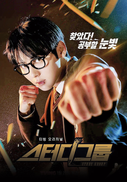 revistakoreain's tweet photo. #JeonSoYoung está em negociações para interpretar Jang Min-hee em #StudyGroup2, sendo a paixão do personagem Yoon Ga-min, interpretado por #HwangMinHyun.
O drama de ação cômico ambientado no ensino médio retorna à Tving com o elenco original ainda em 2026.
Cr: NEWS1 https://t.co/pRP8zEiK6L