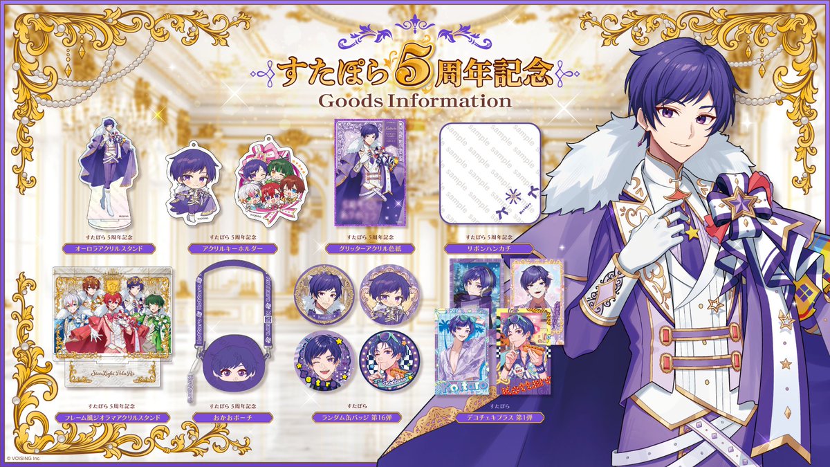 ✨すたぽら5周年記念✨ こったろのグッズメニューです👑 5周年の記念に