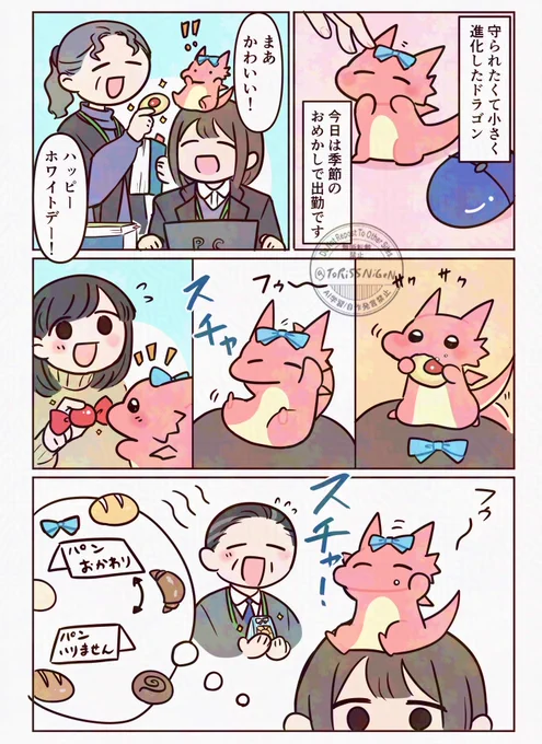 #創作 #まもられたいドラゴン
食べ放題ホワイトデー 