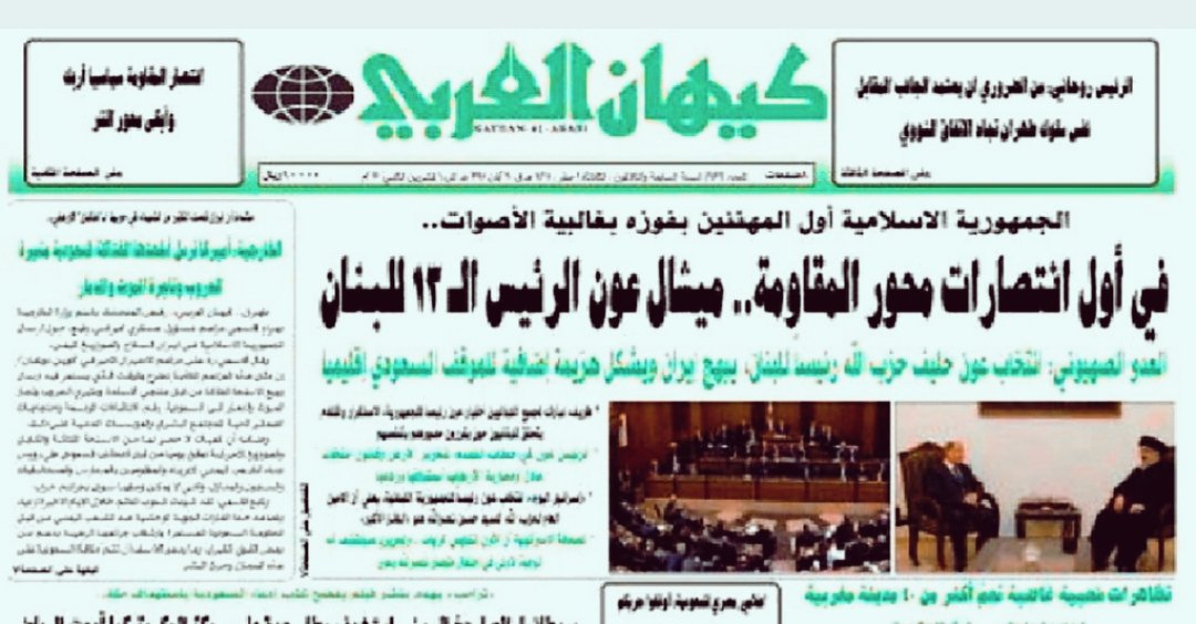 كي لا ينسى الشعب اللبناني وخاصة #المسيحيين بأن الخائن #ميشال_عون وصهره #المعاقب_بجرم_الفساد قد منح عملاء إيران في لبنان "٢٠ عاما" من الحصانة للسلاح الغير شرعي، إياكم أن تنسوا كيف تأمر مع  #الحرس_الثوري_الإيراني  ضد الدول #الخليجية لكي يكون رئيسا
إياكم أن تنسوا صهره الكذاب
حاسبوهم