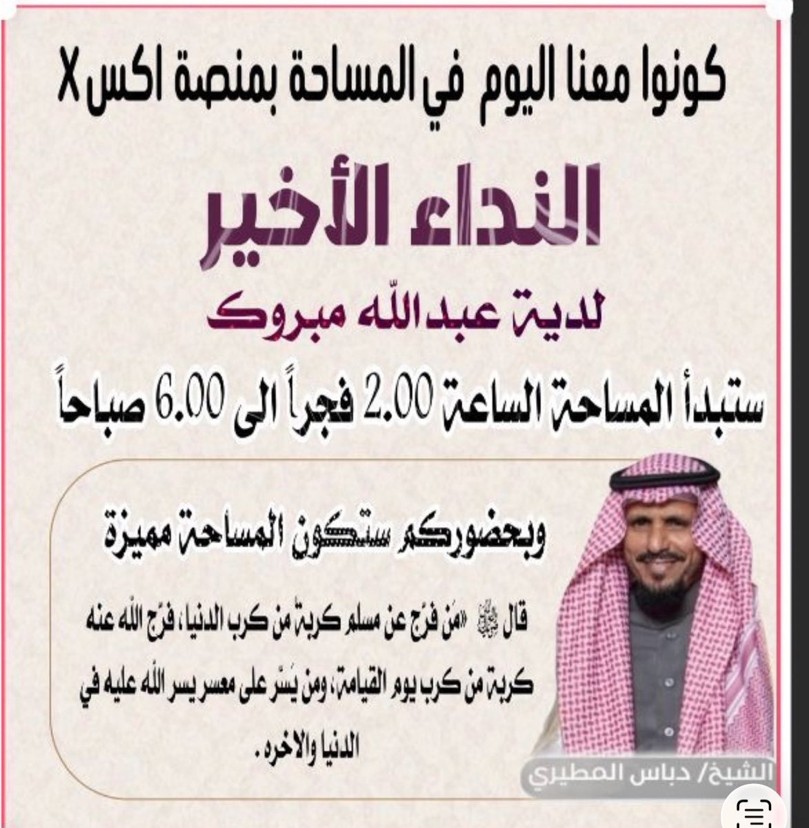ام الاميرات (@aalamyrat79632) on Twitter photo 