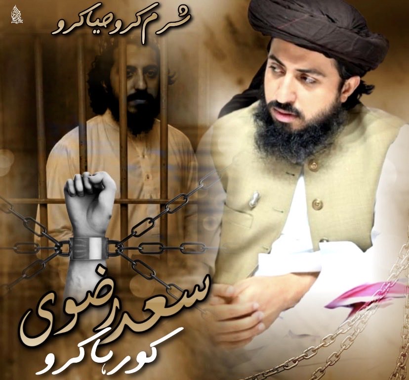 📢 اہم اطلاع
امیرِ محترم کے کیس کے متعلق کل بروز جمعہ 13 مارچ کو لاہور ہائیکورٹ میں اہم سماعت ہے اپنی خصوصی دعاؤں میں یاد رکھیں🤲

 #سعدرضوی_کوسامنےلاؤ