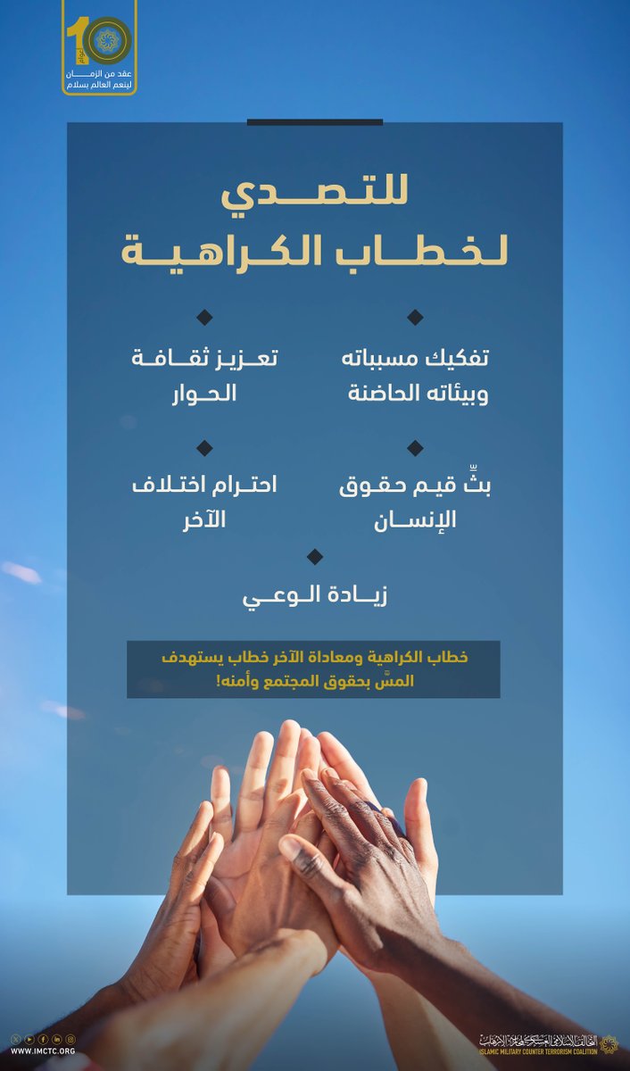 التحالف الإسلامي tweet media