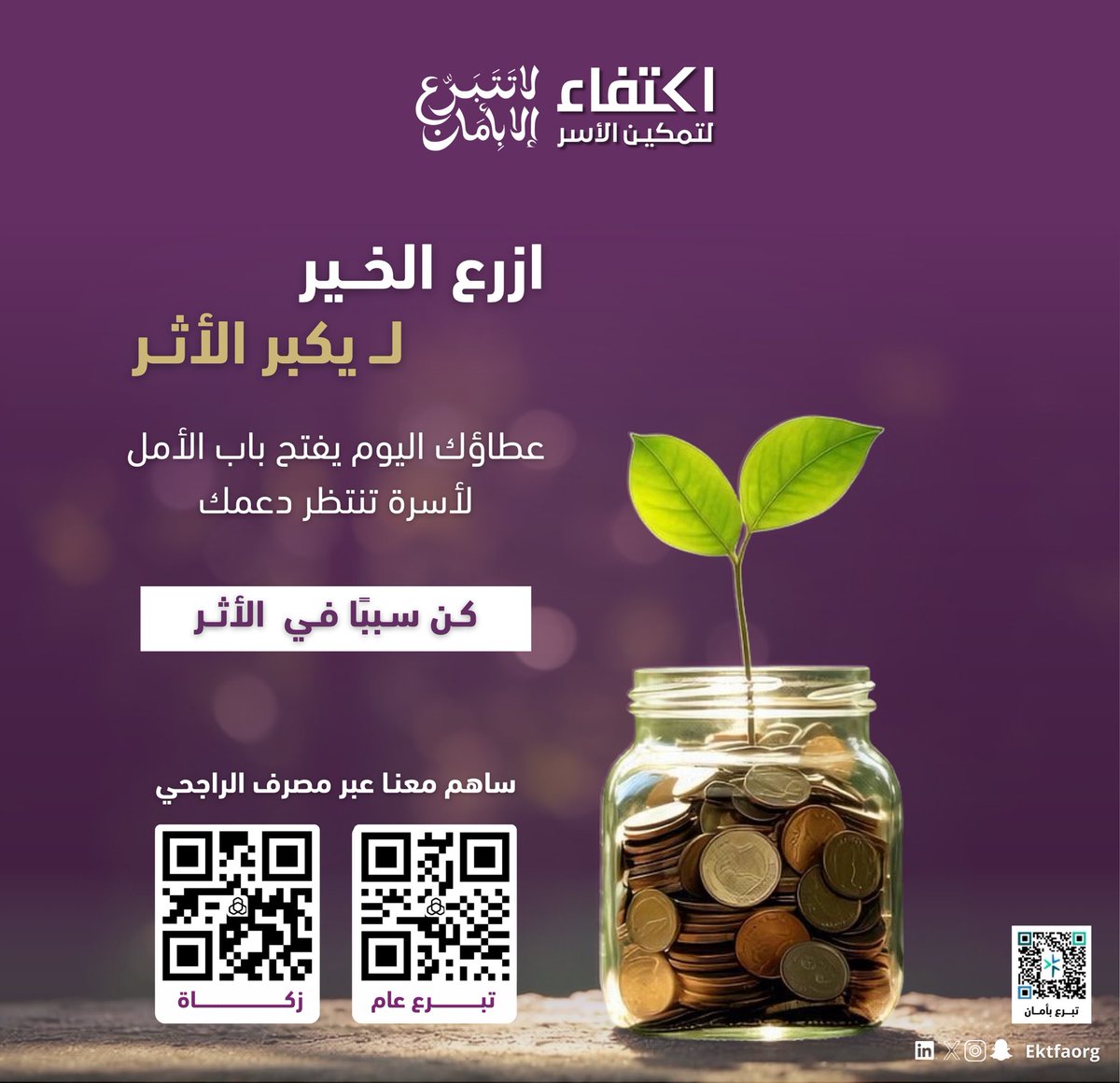 جمعية اكتفاء لتمكين الأسر tweet media