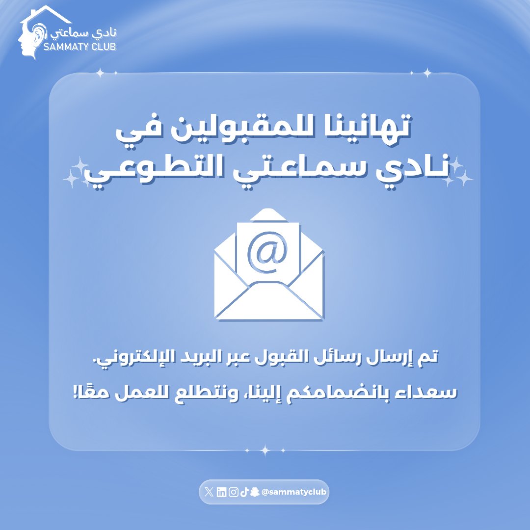 Sammaty Club | نادي سماعتي التطوعي tweet media