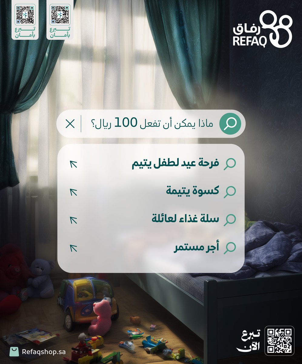 aytamhail's tweet photo. بـ 100 ريال 💚
تُكمل فرحتهم ويتضاعف أجرك
بـ صدقة يومية 
تخرج عنك طوال أيام العشر 🌙
عبر متجر رفاق ✨
https://t.co/deZjnGr7SD https://t.co/6fxW7M522l