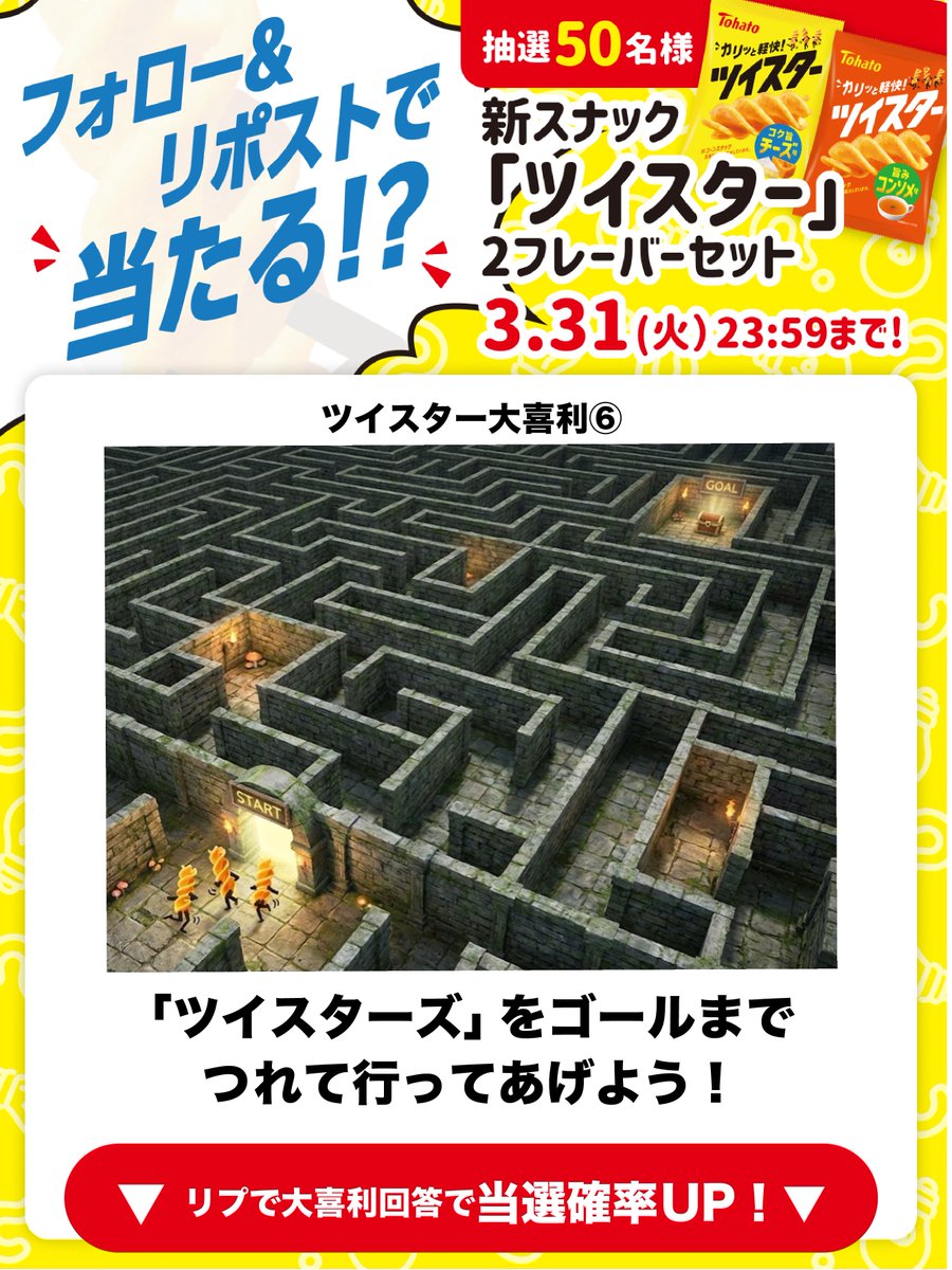 ツイスター【公式】 tweet media